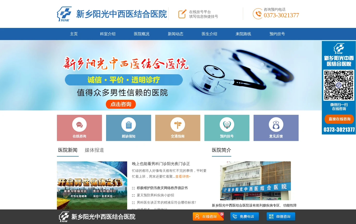 新乡阳光中西医结合医院 页面快照